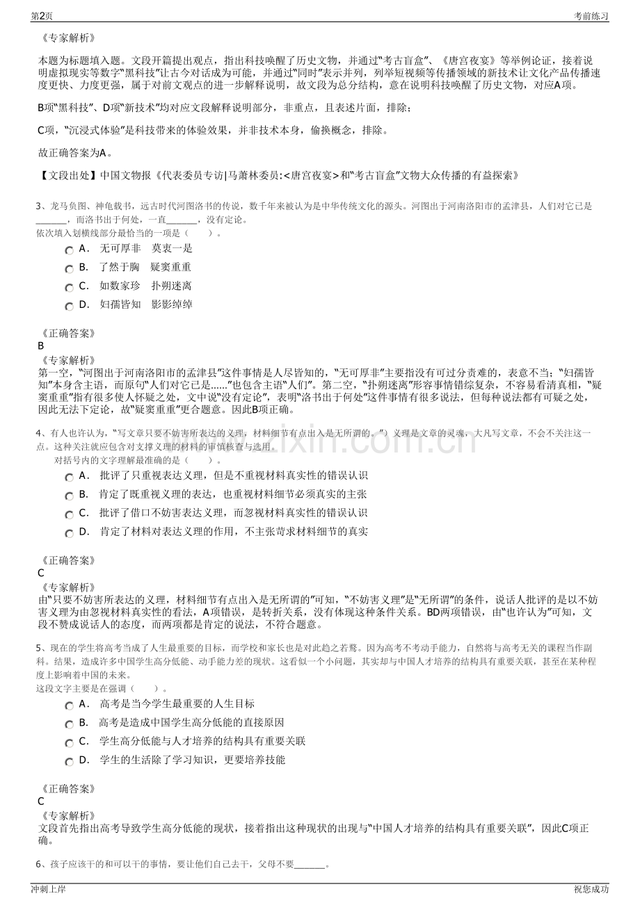 2024福建省大数据集团南平有限公司招聘笔试冲刺题（带答案解析）.pdf_第2页