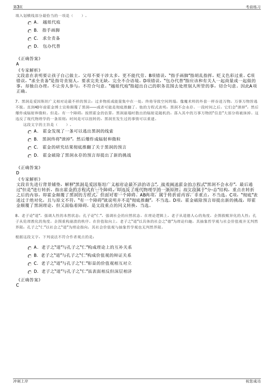 2024福建省大数据集团南平有限公司招聘笔试冲刺题（带答案解析）.pdf_第3页