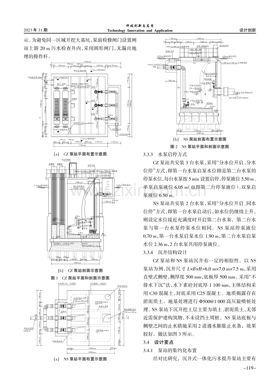 沉井式一体化污水提升泵站设计要点探讨.pdf_第3页