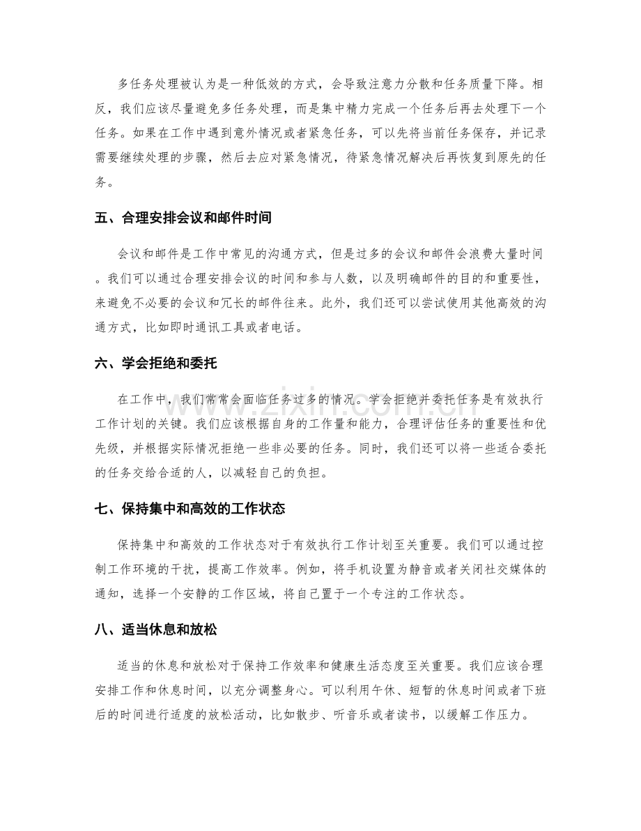 有效执行工作计划的时间管理工具和方法.docx_第2页