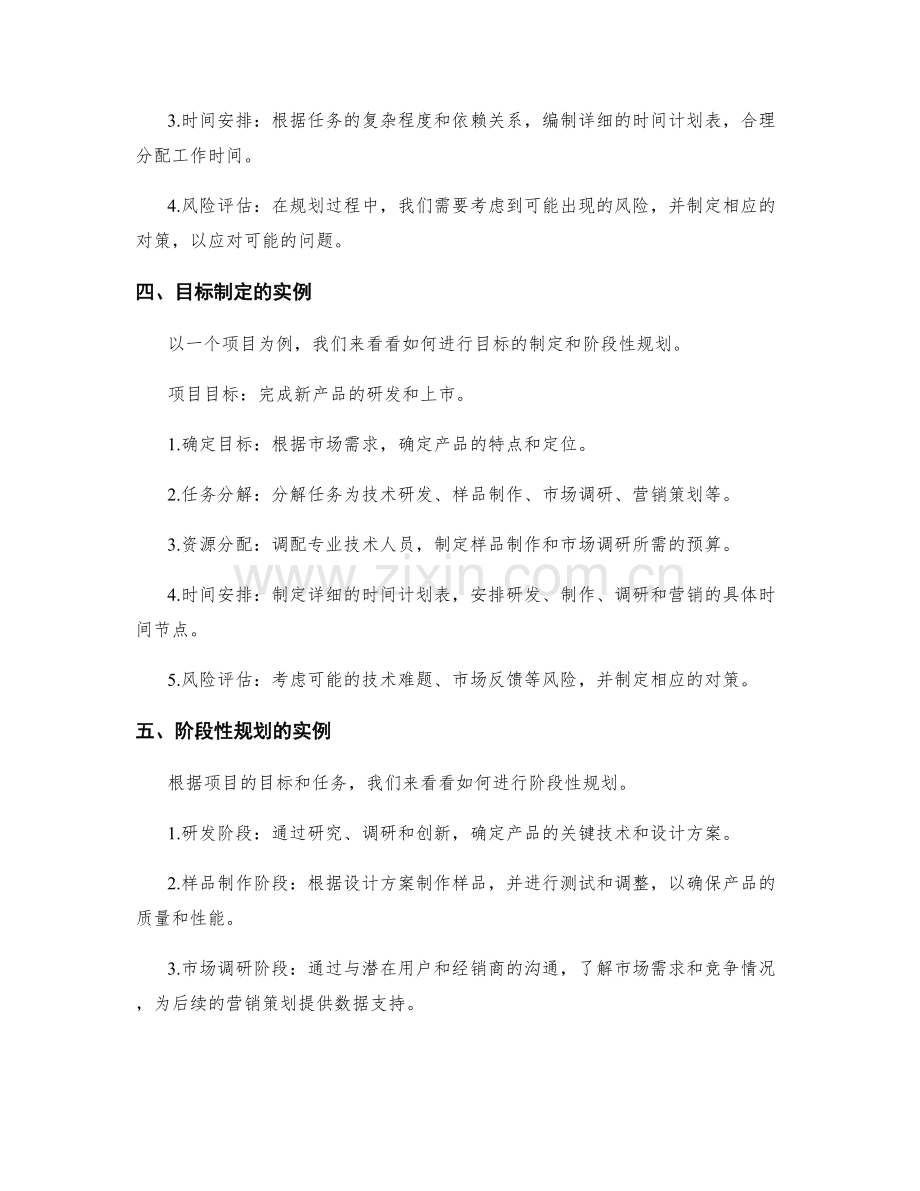 清晰工作计划的目标制定与阶段性规划.docx_第2页