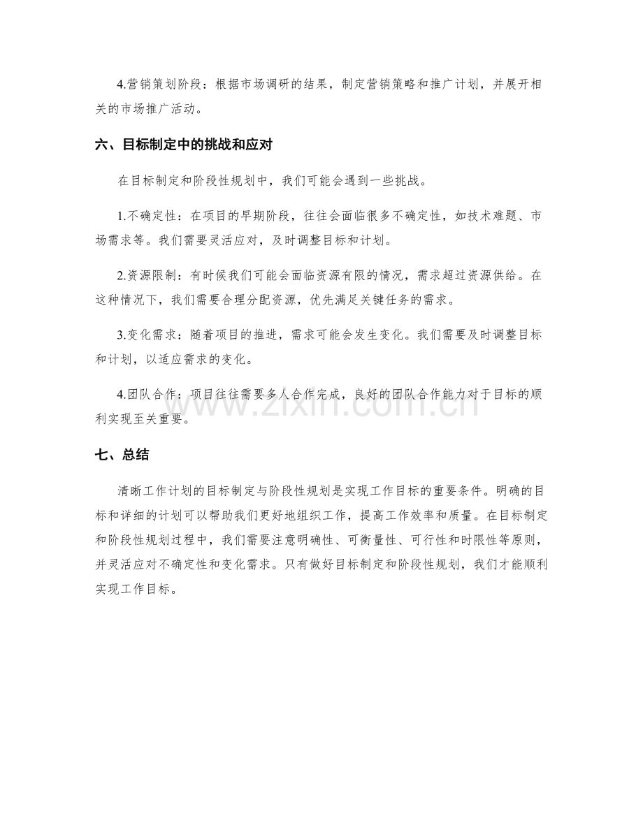 清晰工作计划的目标制定与阶段性规划.docx_第3页