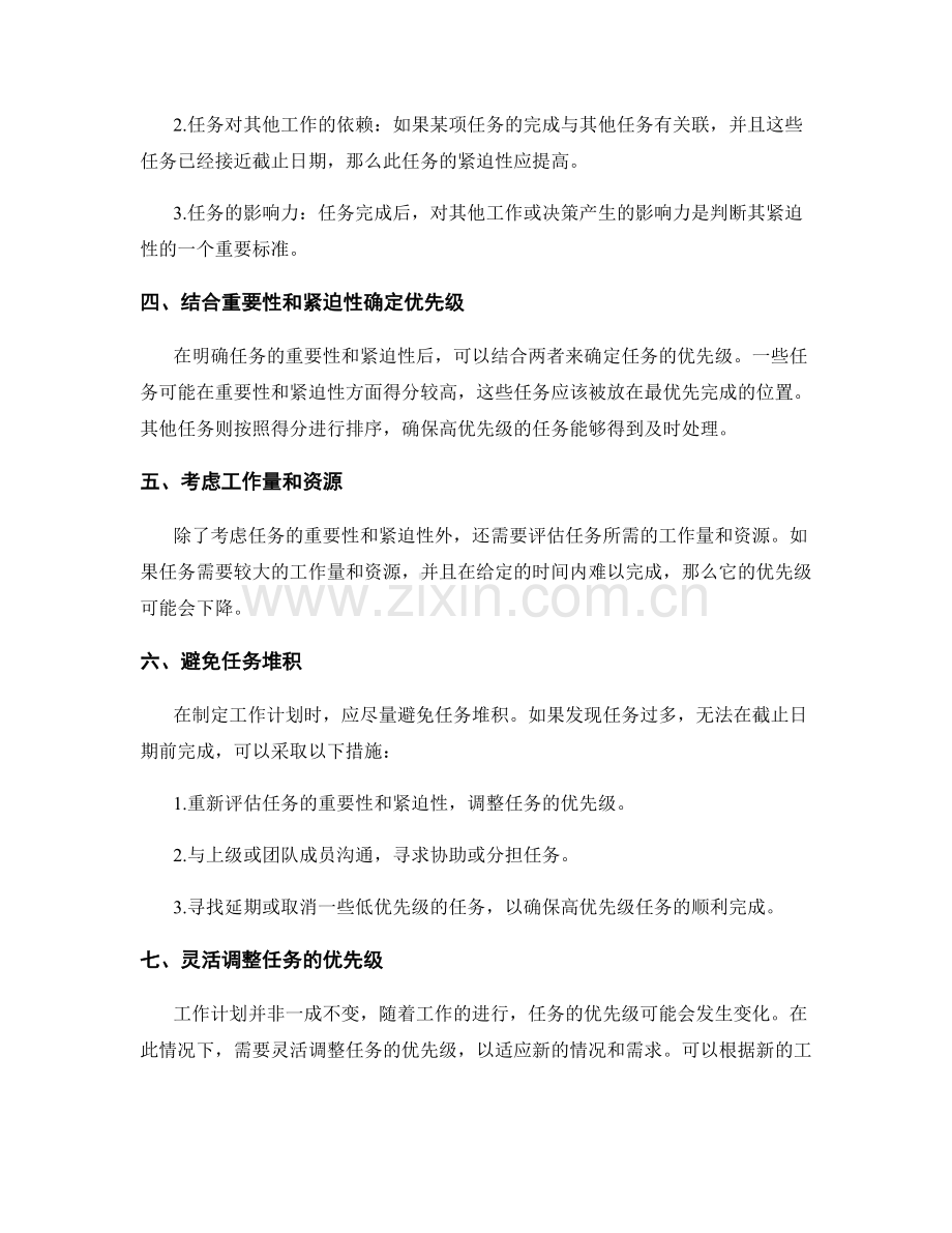 工作计划的任务优先级划分方法.docx_第2页