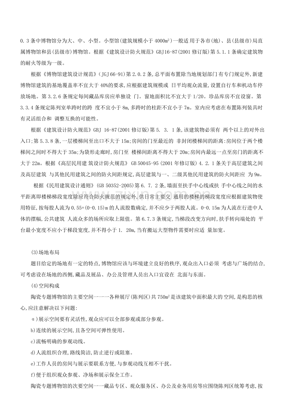 二级注册建筑师场地设计构造详图配套讲义13.doc_第3页