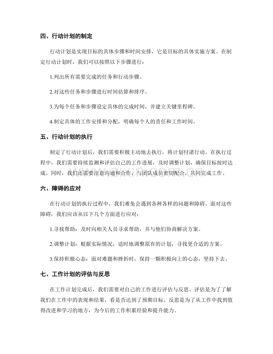 工作计划的目标分析和行动计划.docx_第2页