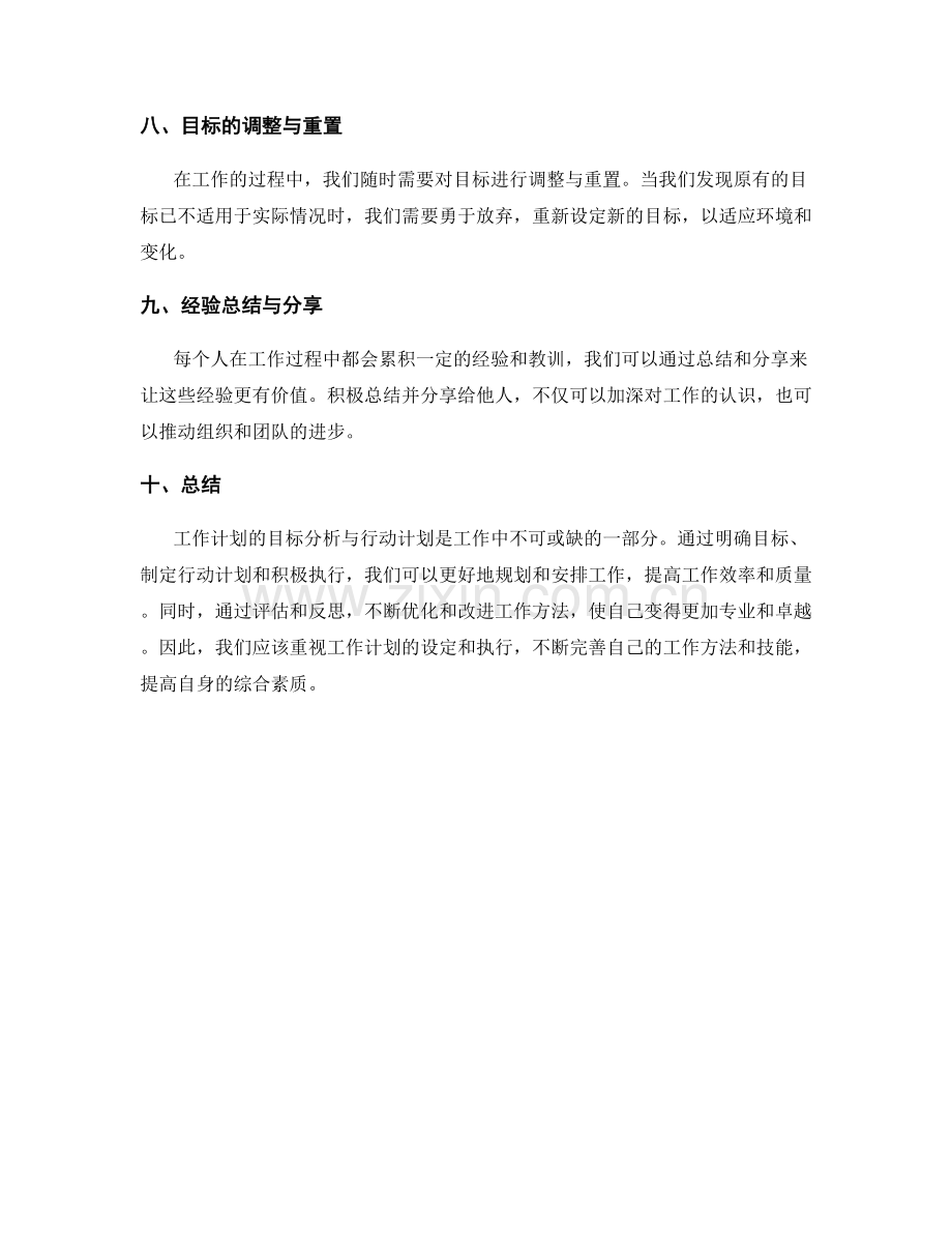 工作计划的目标分析和行动计划.docx_第3页