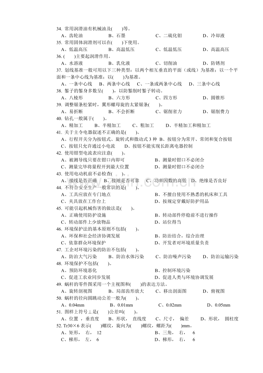 车工职业技能鉴定国家题库范文.doc_第3页