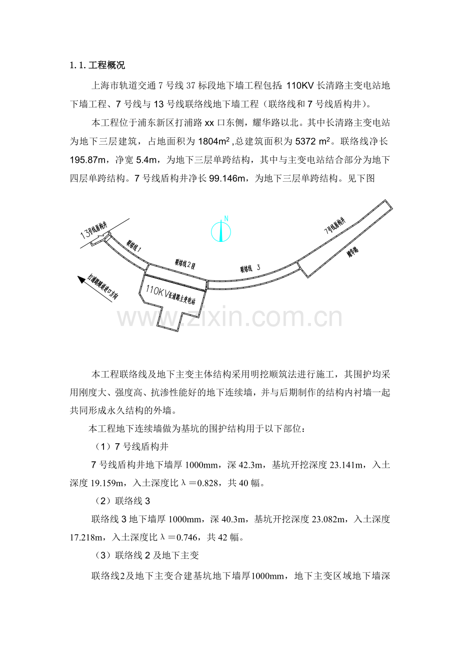 地下连续墙钢筋笼吊装方案.docx_第2页