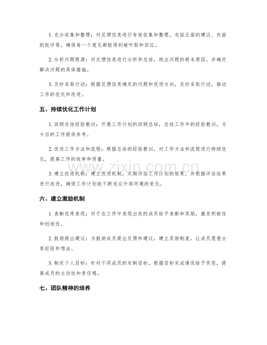 改进工作计划的反馈机制和持续优化.docx_第2页