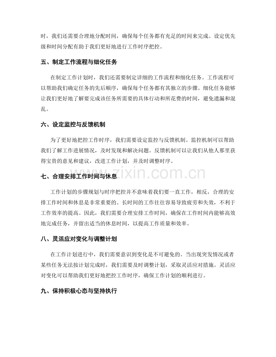 工作计划的步骤规划与时序把控.docx_第2页