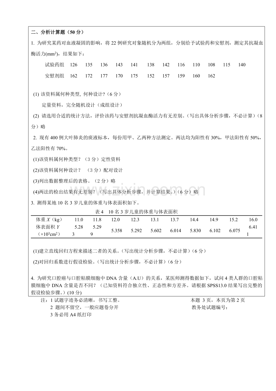 试卷含答案5.doc_第3页