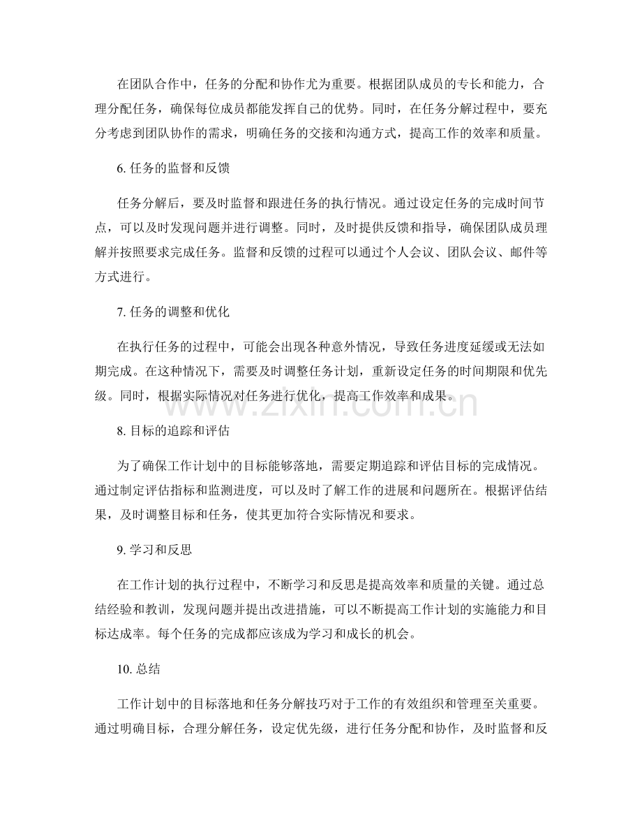 工作计划中的目标落地和任务分解技巧.docx_第2页