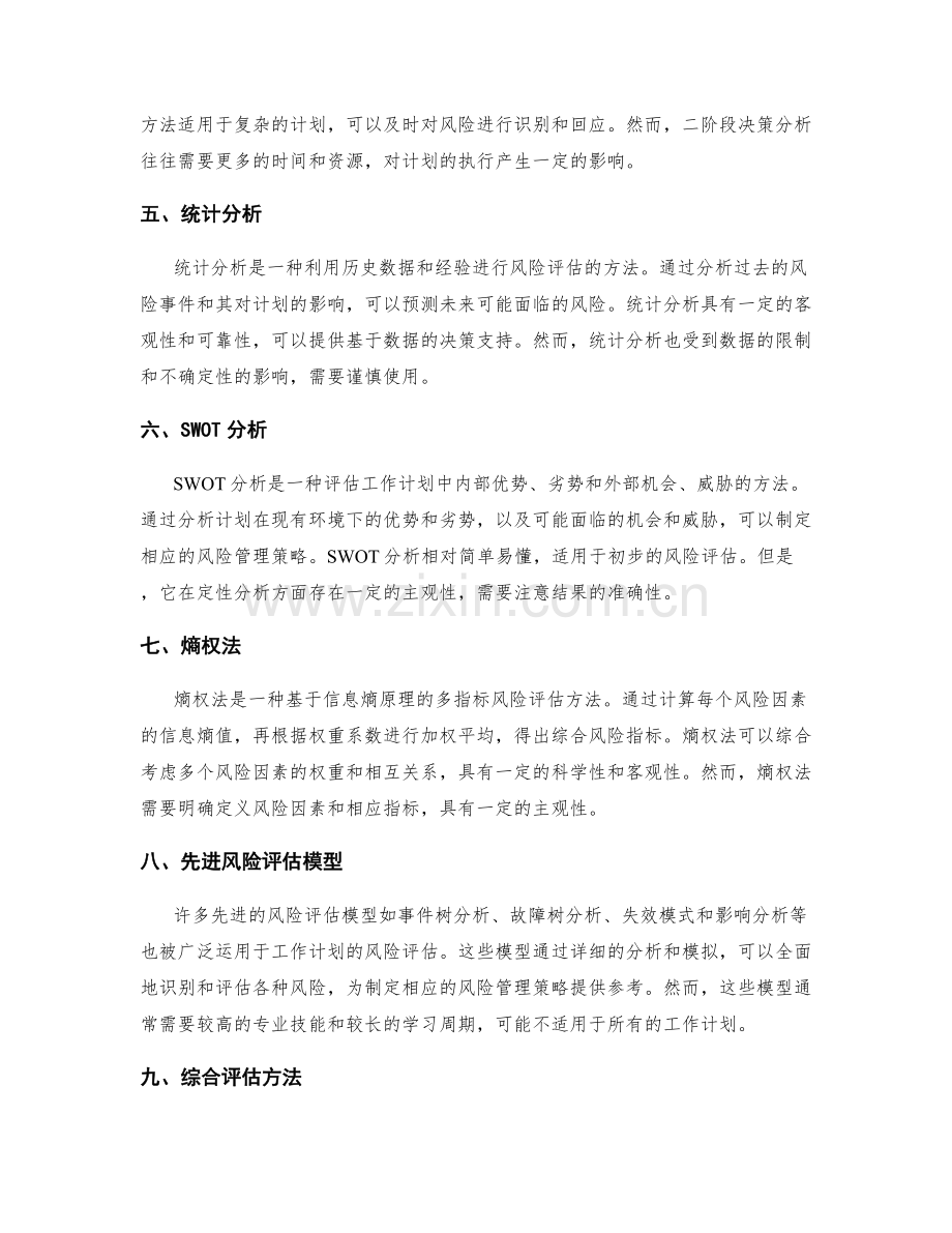 工作计划的风险评估手段.docx_第2页