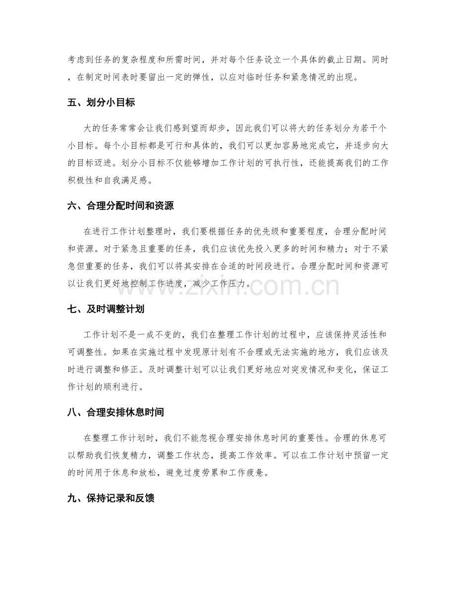 工作计划整理技巧.docx_第2页