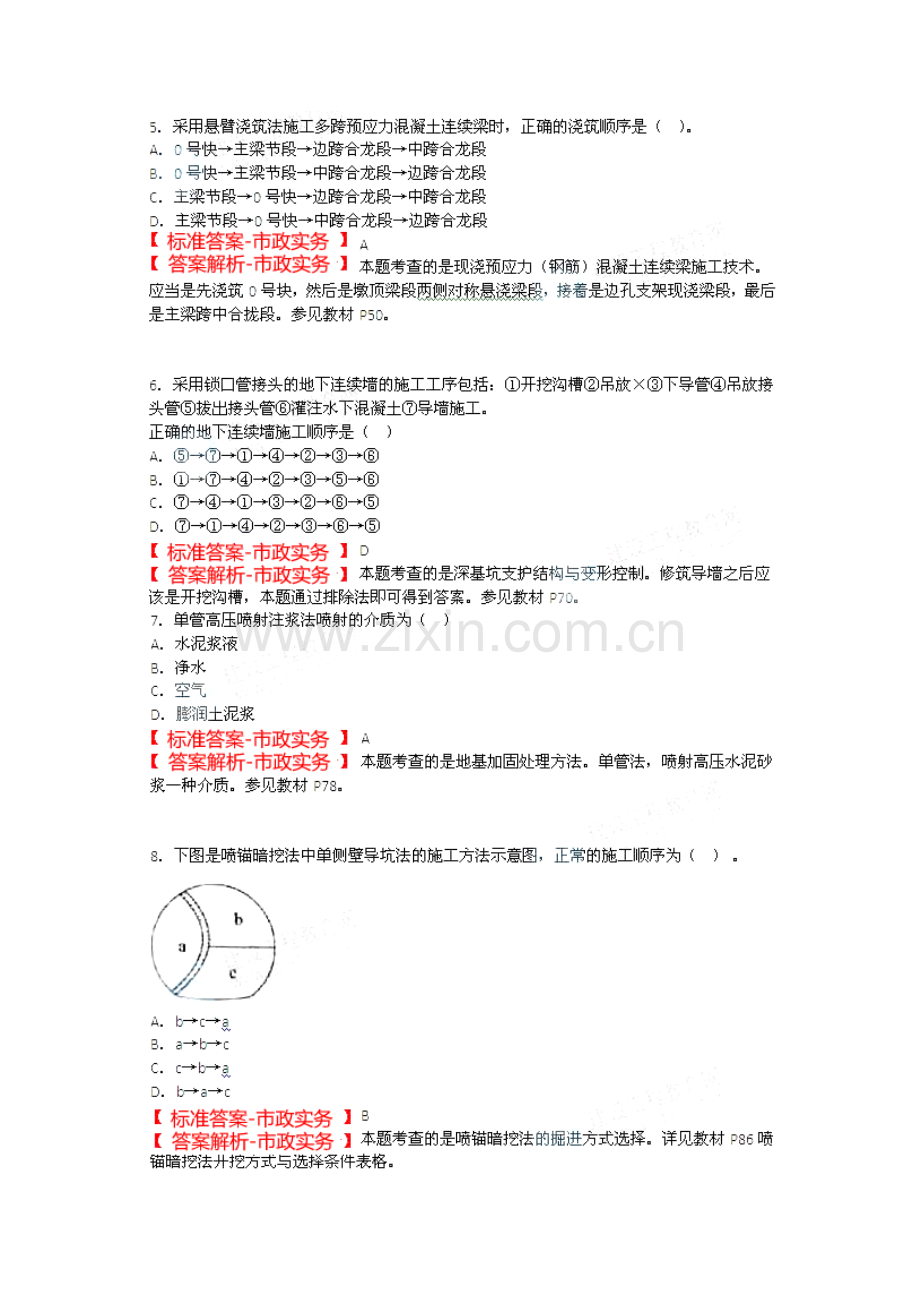 二级建造师市政实务真题及答案解析yg.doc_第2页