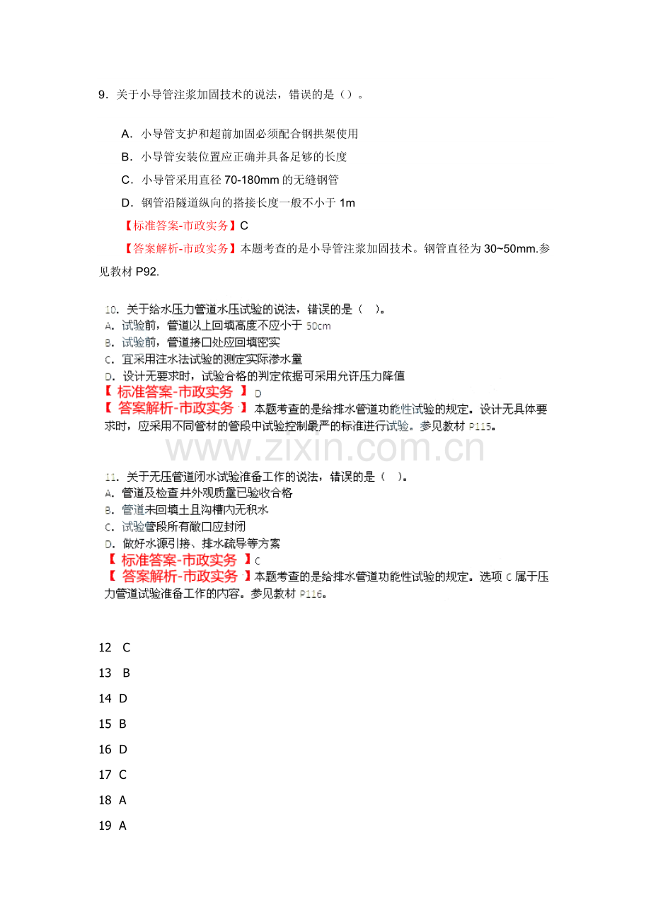 二级建造师市政实务真题及答案解析yg.doc_第3页