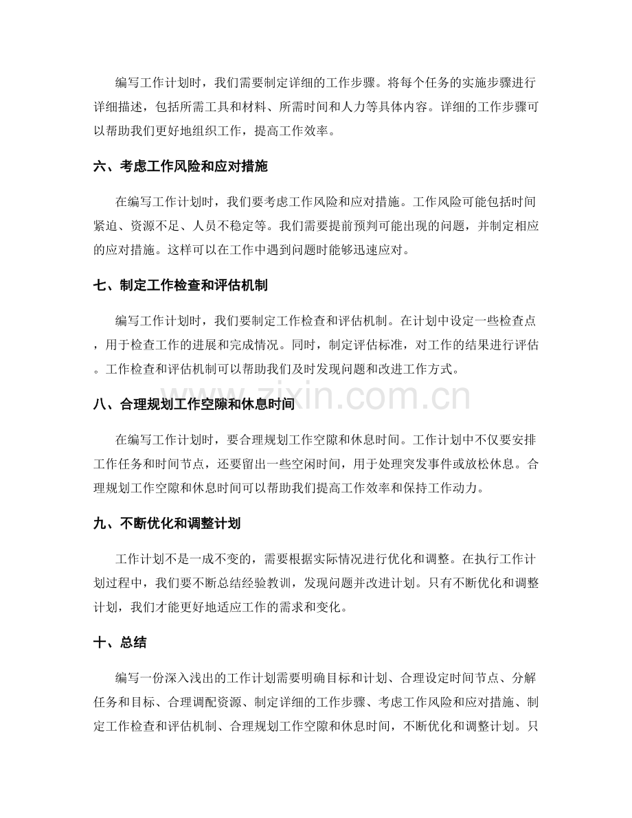 深入浅出的工作计划编写要领.docx_第2页