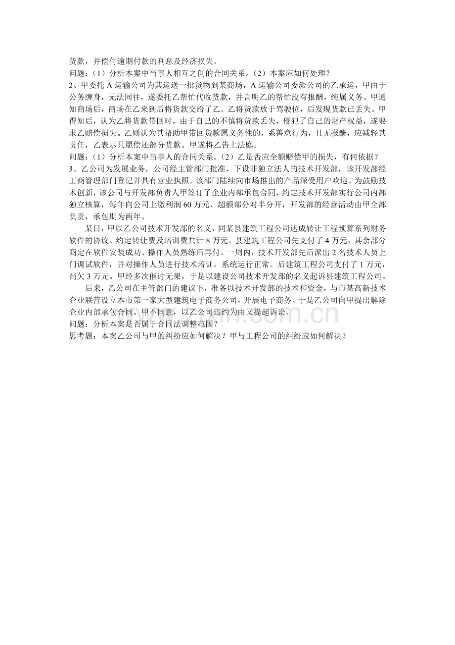 合同法随课练习题学生用版范文.doc_第2页