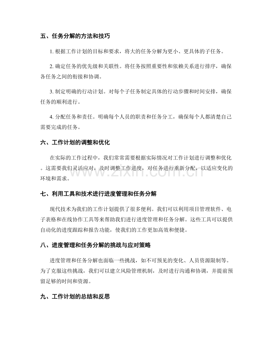 工作计划的进度管理和任务分解.docx_第2页