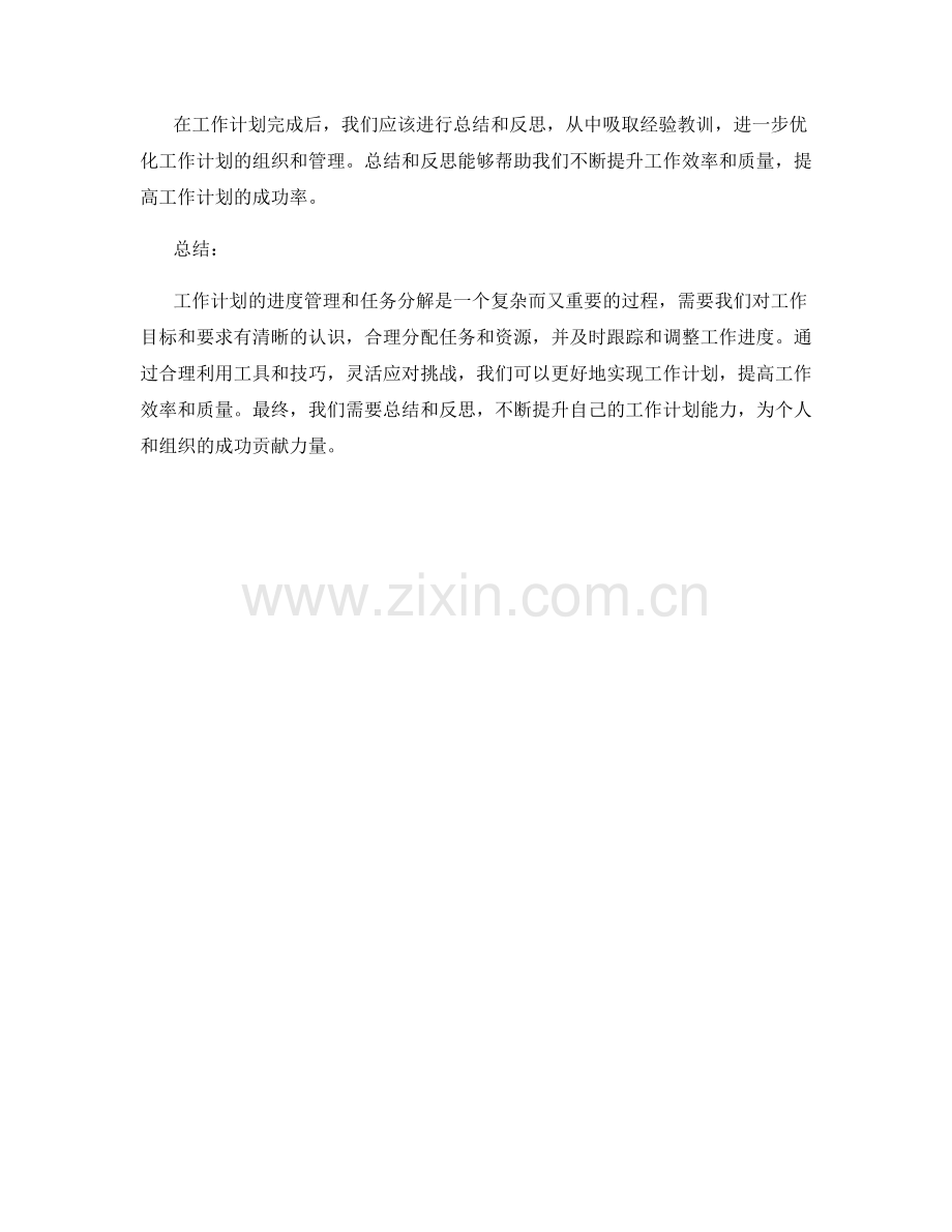 工作计划的进度管理和任务分解.docx_第3页