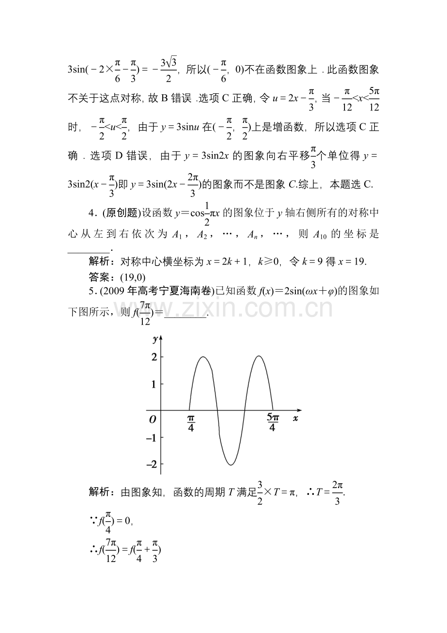 高三数学一轮复习三角函数的图象及三角函数模型的简单应用巩固与练习.doc_第2页