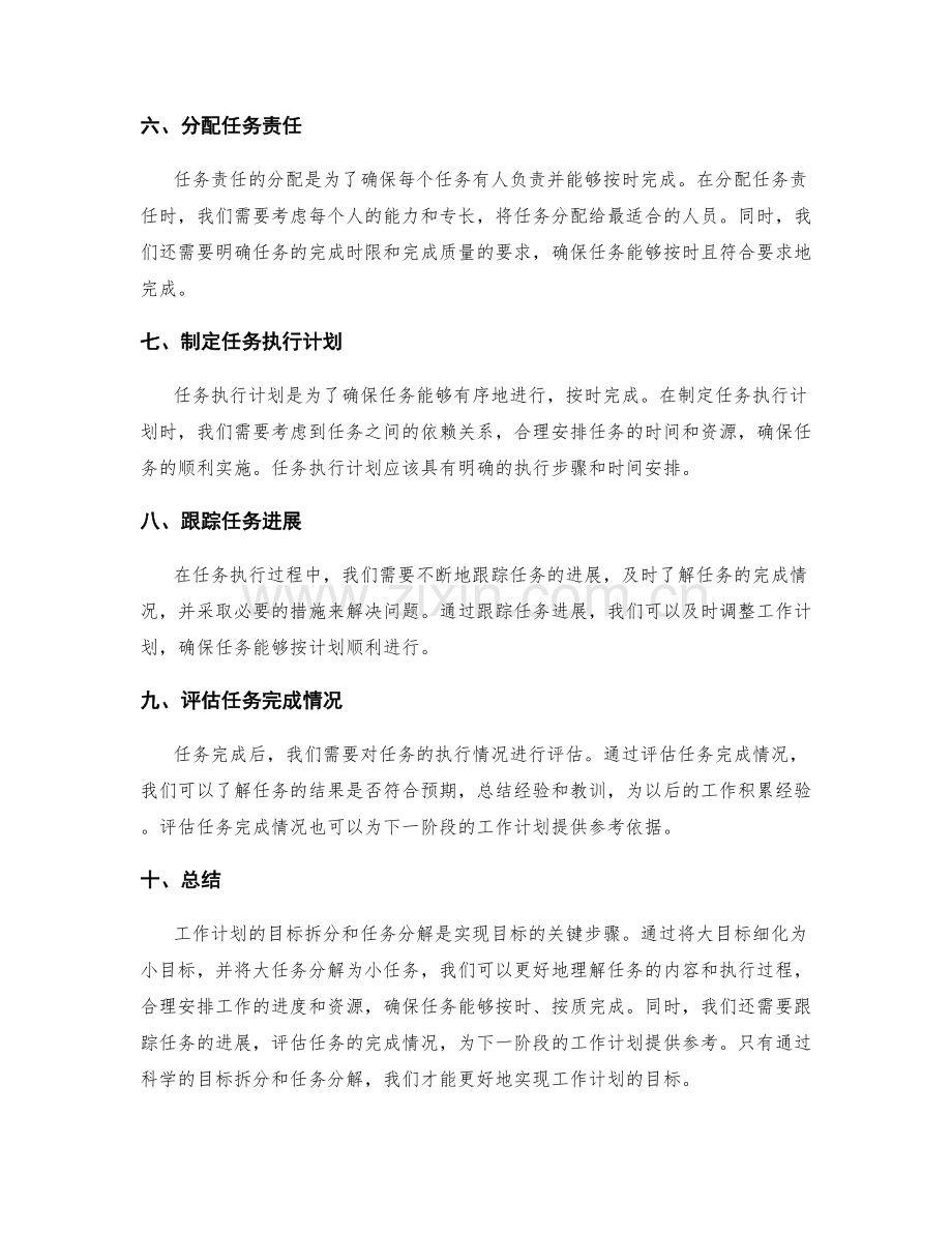 工作计划的目标拆分和任务分解.docx_第2页