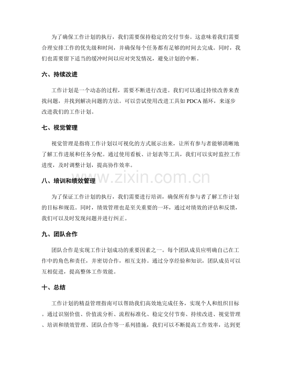 工作计划的精益管理指南.docx_第2页