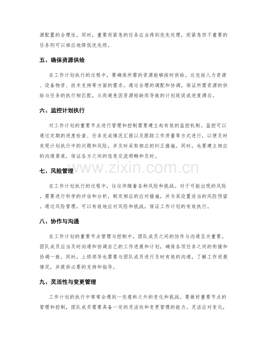 工作计划的重要节点管理与控制.docx_第2页