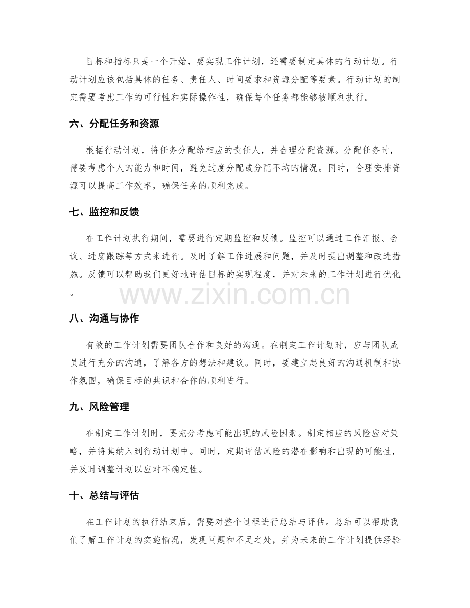 有效工作计划的目标管理与量化指标.docx_第2页