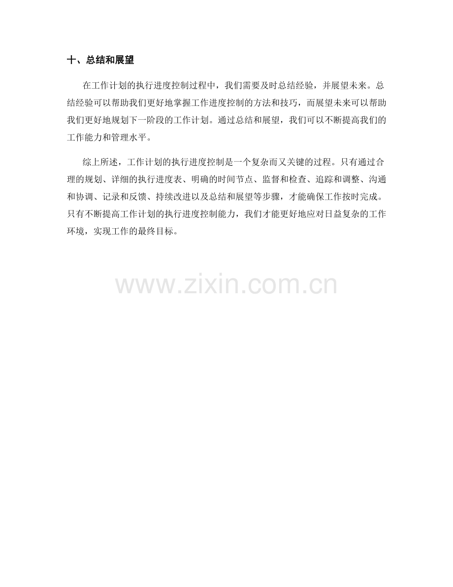 工作计划的执行进度控制.docx_第3页