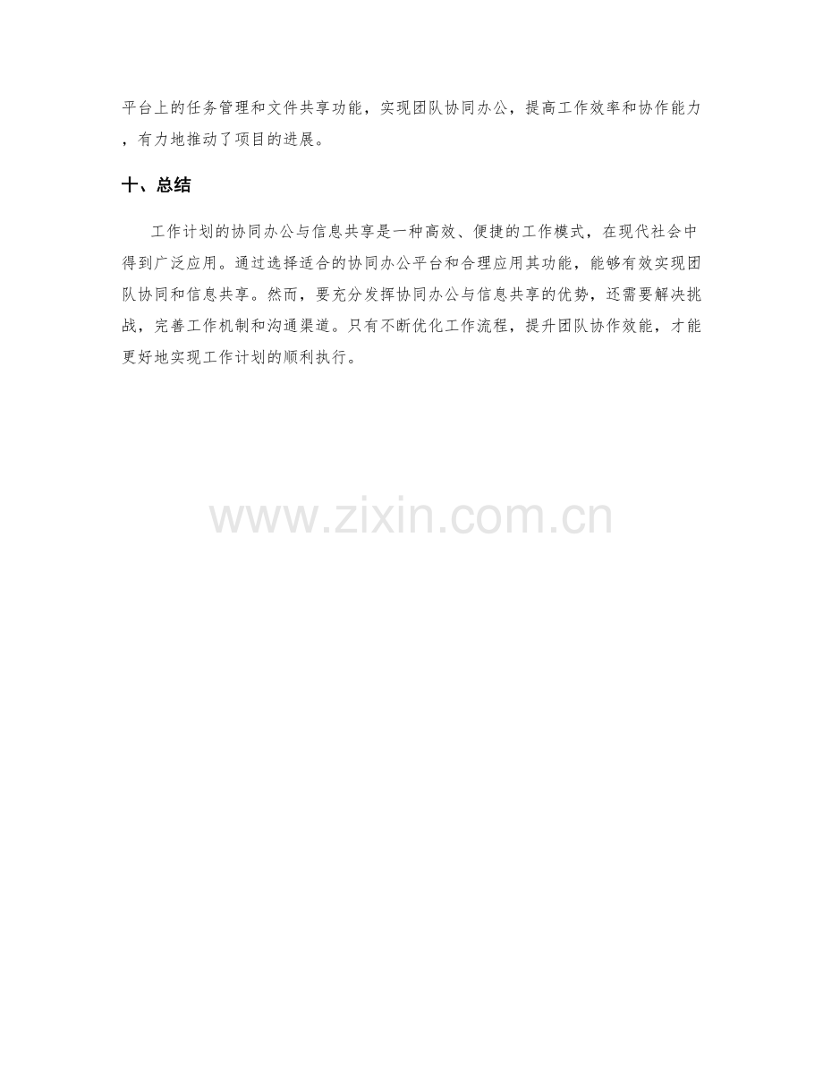 工作计划的协同办公与信息共享.docx_第3页