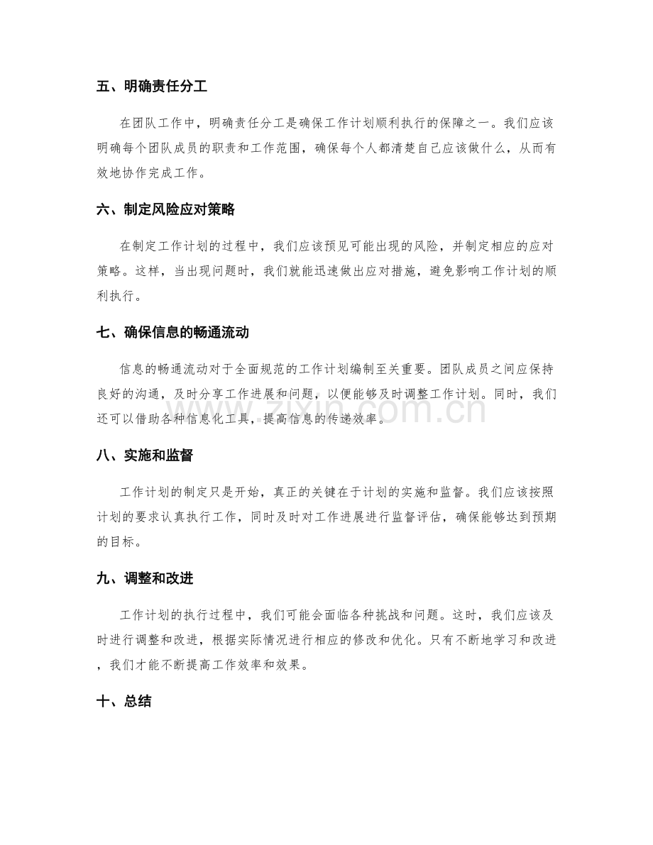 全面规范的工作计划编制.docx_第2页