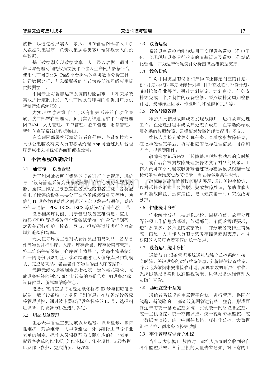 城市轨道交通通信系统智慧运维平台设计.pdf_第2页