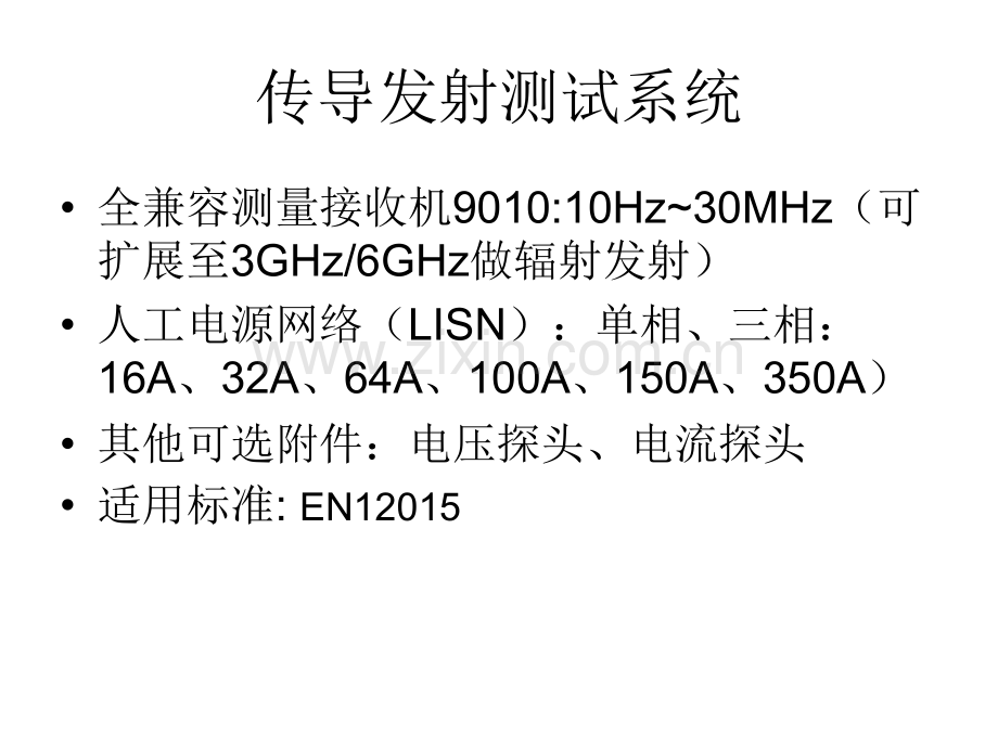 电梯自动扶梯及自动人行道的电磁兼容性标准和测试简介.pptx_第3页