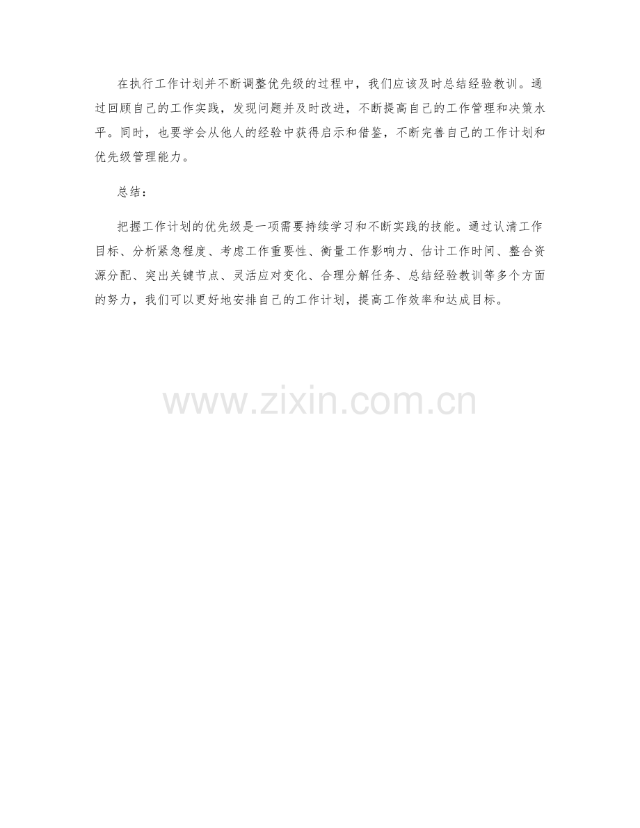 把握工作计划优先级.docx_第3页