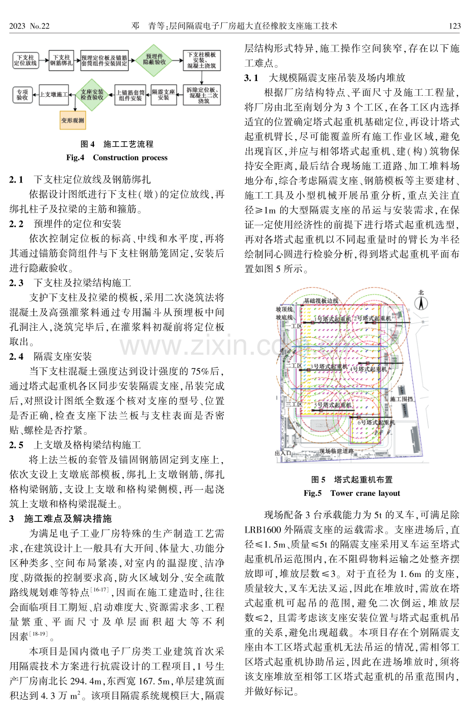层间隔震电子厂房超大直径橡胶支座施工技术.pdf_第3页