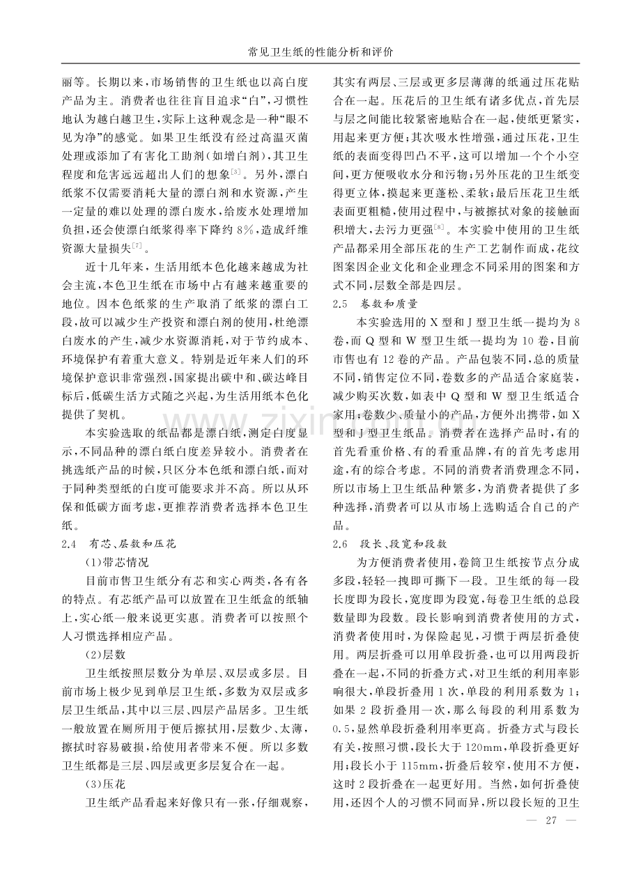 常见卫生纸的性能分析和评价.pdf_第3页