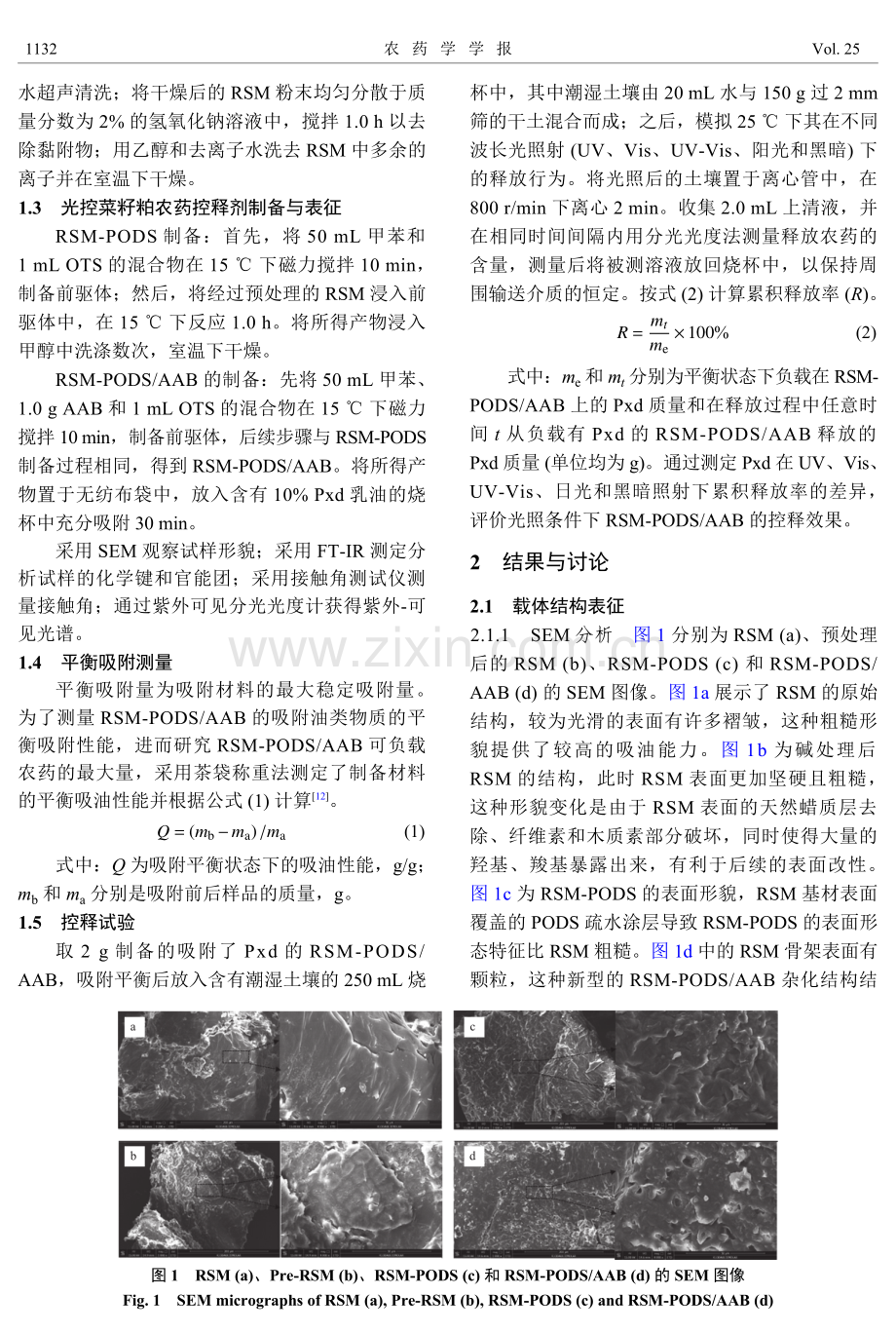 菜籽粕改性光控农药释放载体的合成及其性能.pdf_第3页