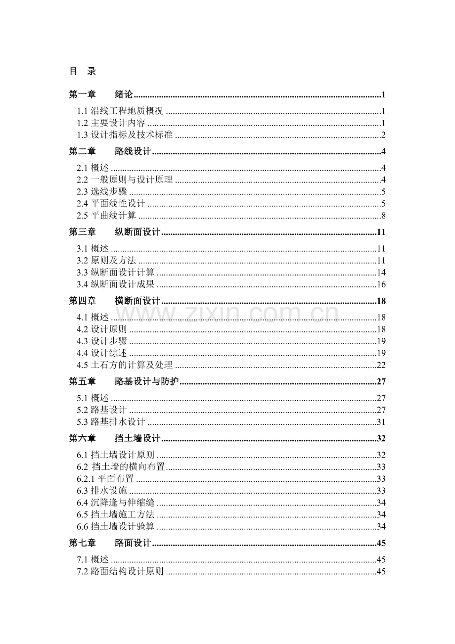 二级公路计算书.docx_第1页