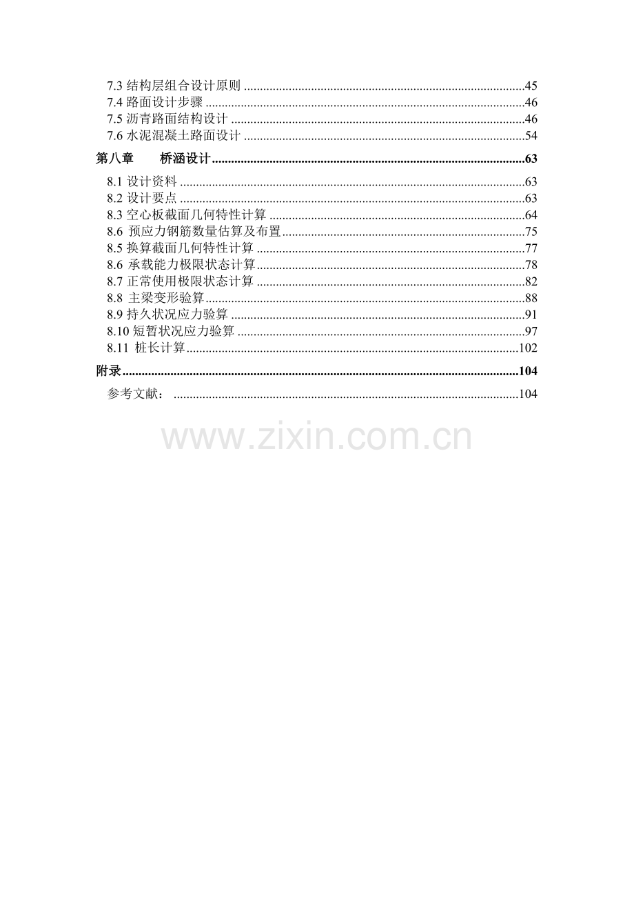 二级公路计算书.docx_第2页