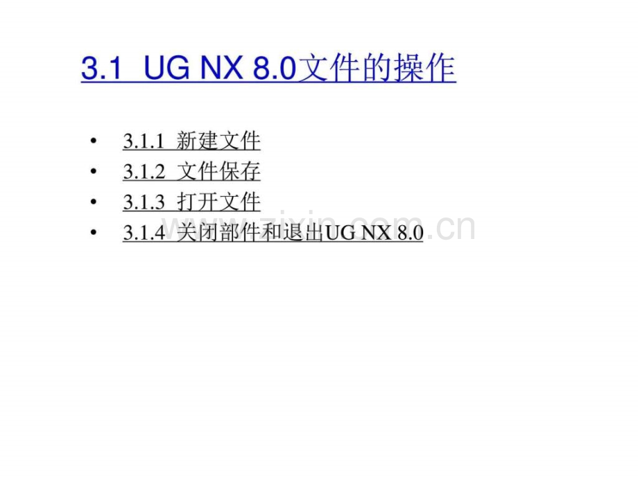 UGNX80机械设计教程零件设计图文.pptx_第1页