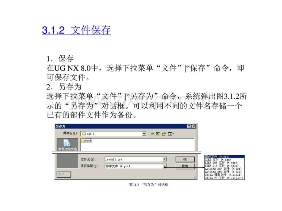 UGNX80机械设计教程零件设计图文.pptx_第3页