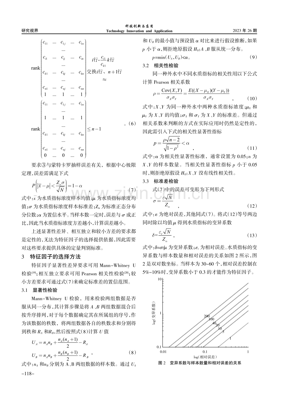 城市排水管网外水诊断中特征因子的选择.pdf_第3页