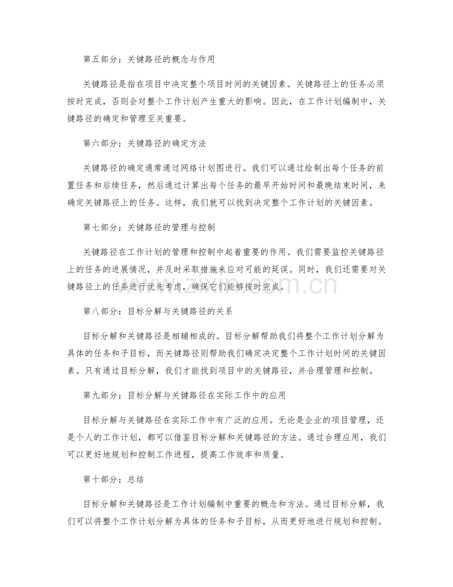 工作计划编制中的目标分解与关键路径.docx_第2页