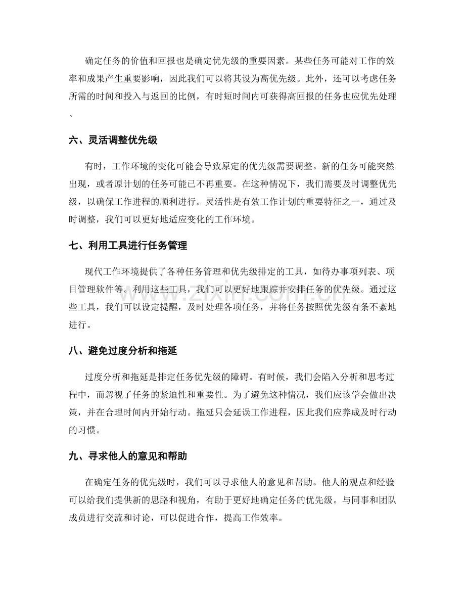 有效工作计划的任务优先级排定方法.docx_第2页