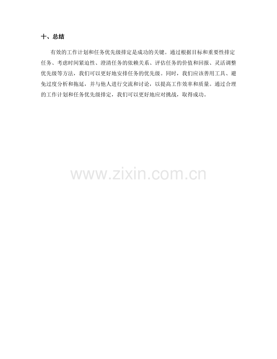 有效工作计划的任务优先级排定方法.docx_第3页