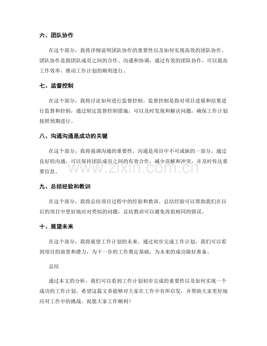 工作计划初步完成.docx_第2页