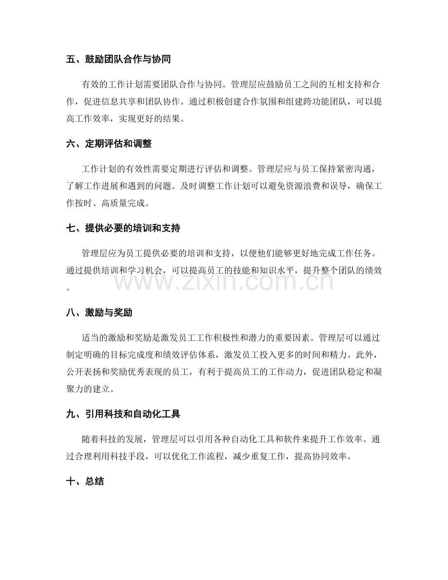 管理层如何合理分配工作计划.docx_第2页