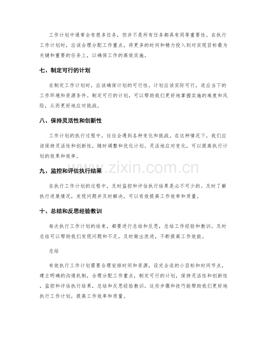 有效执行工作计划的步骤和技巧.docx_第2页