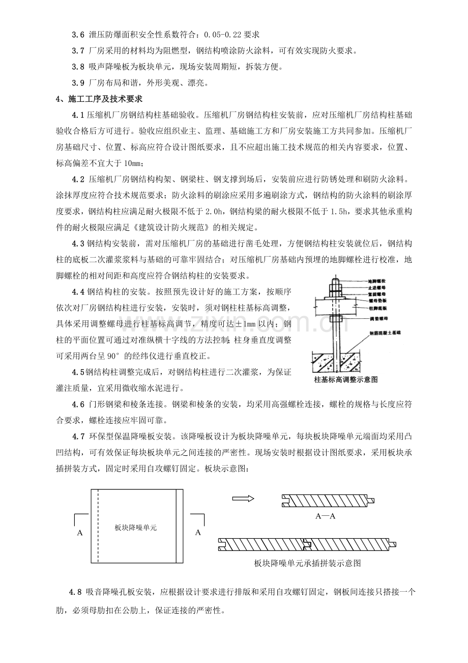 环保型保温降噪天然气压缩机厂房施工技术word版.docx_第3页